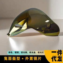 国产鬼面盔镜片哈雷头盔遮阳板电镀极光护目镜片日夜通用