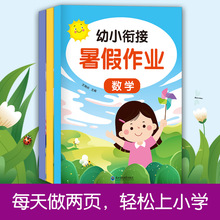 幼小衔接暑假作业数学+拼音+语言（全3册）