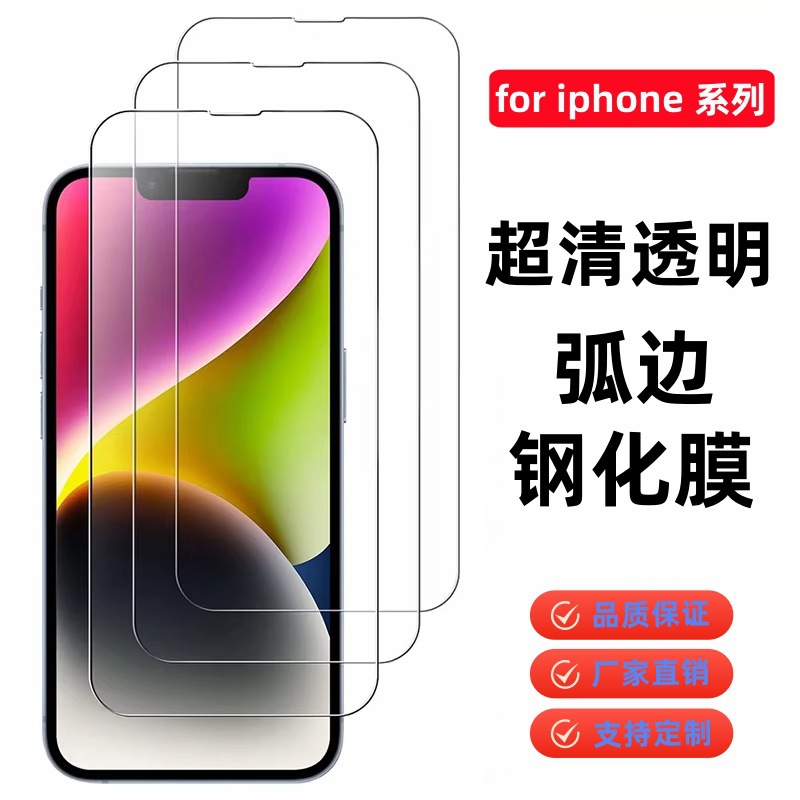 Suitable for Apple 15Promax Tempered Film 14/13 Anti-Fall Film Iphone16Pro High-Definition Ultra-Large Arc Protective Film