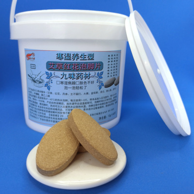 包邮草本瑶浴驱寒排湿身体调理生姜艾草藏红花泡脚片足浴粉泡脚粉