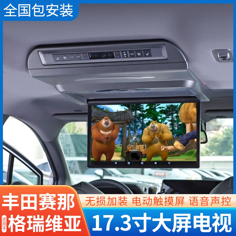 Toyota 21-26 Toyota Sienna 17.3 inch Car Roof Monitor Gravia/Sienna Lossless Installation (Car TV) - manual-folding-wifi-173-inch-tv-332g