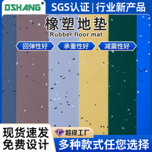 橡胶地垫健身房运动户外游乐场幼儿园彩色室外工作室纯色橡胶地垫