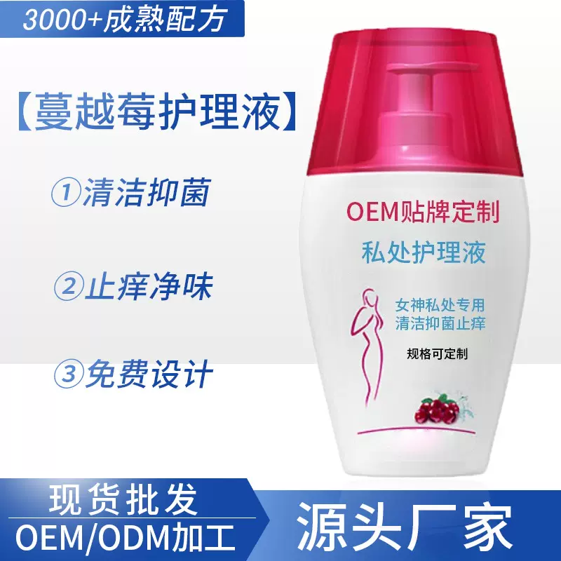 女性蔓越莓私密护理液舒缓瘙痒温和抑菌去异味日常清洁妇科清洗液