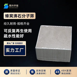 荣升蜂窝沸石分子筛吸附剂有机废气净化处理脱附剂环保
