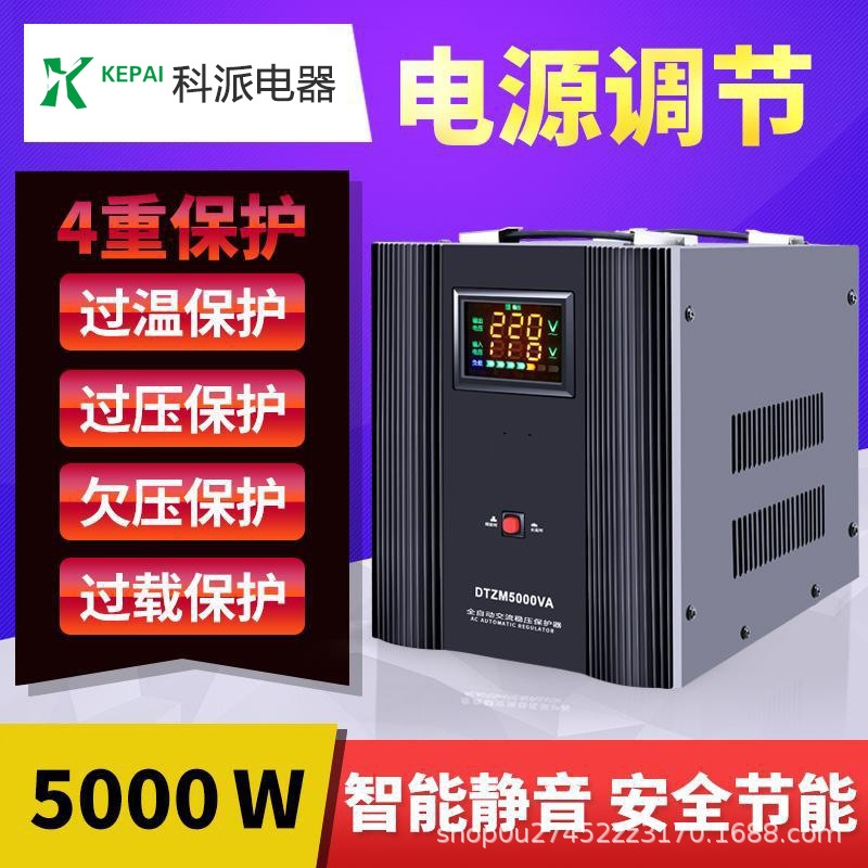 智能稳压器单相全自动220V空调专用工业大功率纯铜稳压器5000VA