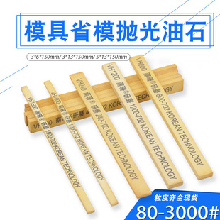 Nanshan yellow alumina oilstone 5*13 * 150mmVH mold polishing mold-saving fine grinding polishing sand strip fine mesh