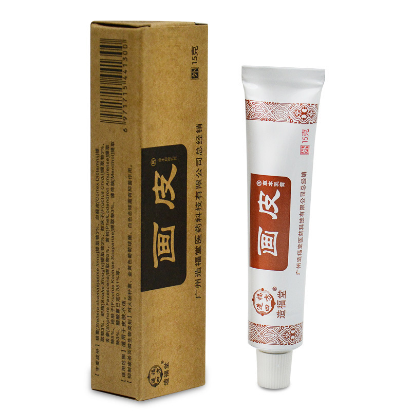 広州造福堂画皮軟膏草本抗菌クリームは足のほこりの爪の足の臭いを取り除きます。|undefined