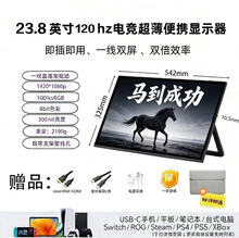 23.8寸触摸便携显示器笔记本switch手机外接扩展屏便携屏