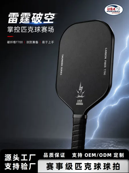 Factory wholesale carbon fiber T700 pickleball professional complete set of pickleball rackets, one-piece drop shipping, cross-border supply
