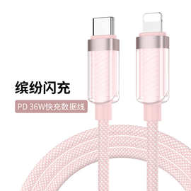 铝合金透明lightning编织线PD快充CTL36W适用iPhone数据线定制