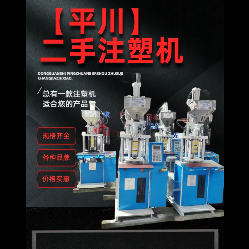 【二手立式注塑机】连接器USB包胶成型机 8成新原装德群150注塑机