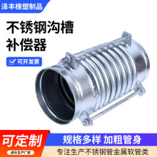 不锈钢沟槽补偿器消防管道波纹膨胀节沟槽金属编织软接头厂家生产