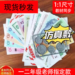 First Grade Yuan, Jiao and Fen Teaching Aids, Coins Learning Aids, Banknote Samples, Universal Banknotes for Primary School Students