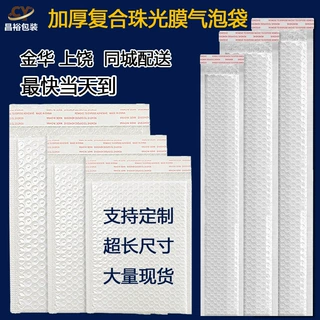 加厚复合珠光膜气泡袋自封泡沫袋自黏信封袋服装长条快递打包装袋