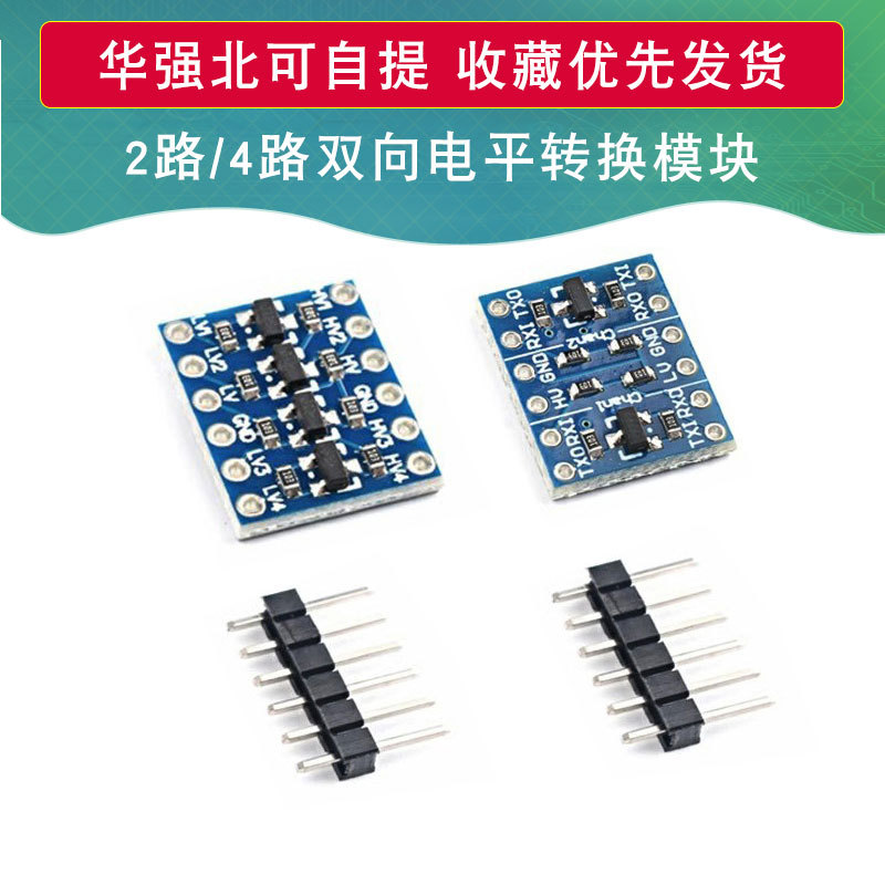 IIC I2C电平转换模块 5-3v系统兼容 2路/4路 传感器模块