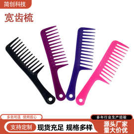 塑料梳子家用多色梳子理发店美发梳带手柄宽齿塑料加厚梳子大齿梳
