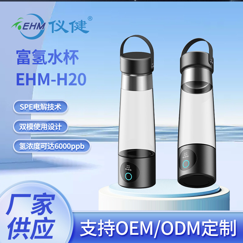 Yijian High-End Hydrogen-Rich Water Cup Hydrogen-Oxygen Separation Water Cup High Concentration Super Saturated Small Molecule Electrolysis Ehm-H20