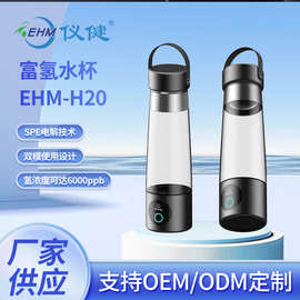 仪健高端富氢水杯氢氧分离水素杯高浓度超饱和小分子电解EHM-H20