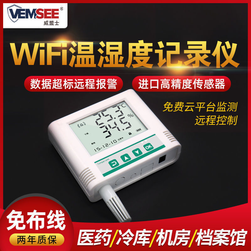 温湿度自动记录仪远程高精度wifi传感器变送器无线冷库链温湿度计