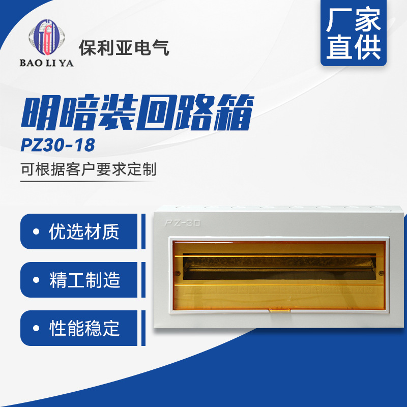 薄利多销 明暗装回路箱PZ30-18# 终端照明配电箱 回路箱带透明盖