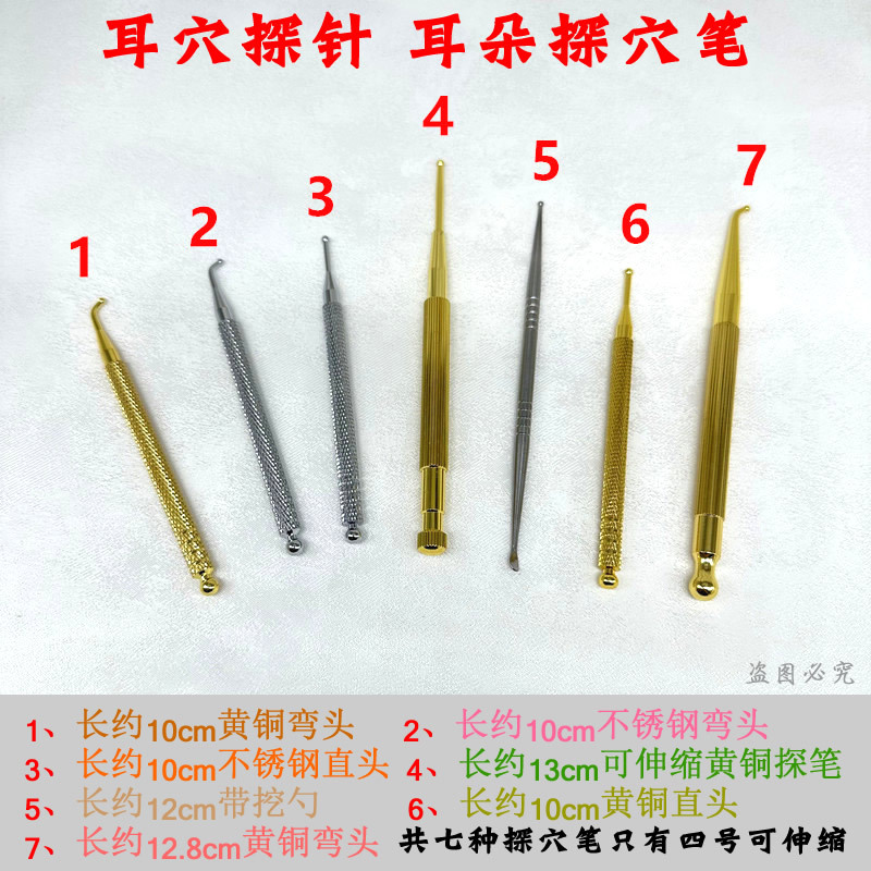 耳穴探棒耳穴探笔弹簧点穴笔黄铜制耳穴探针耳朵点穴笔按摩耳豆贴