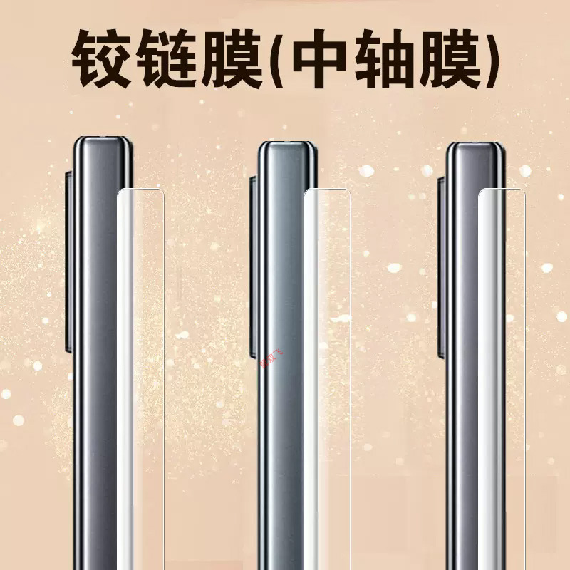 Suitable for Honor Magicv3 Side Film V5 Central Axis Vs3 Hinge V3 Protection Vs2 Hinge V2 Huawei Magic Edge