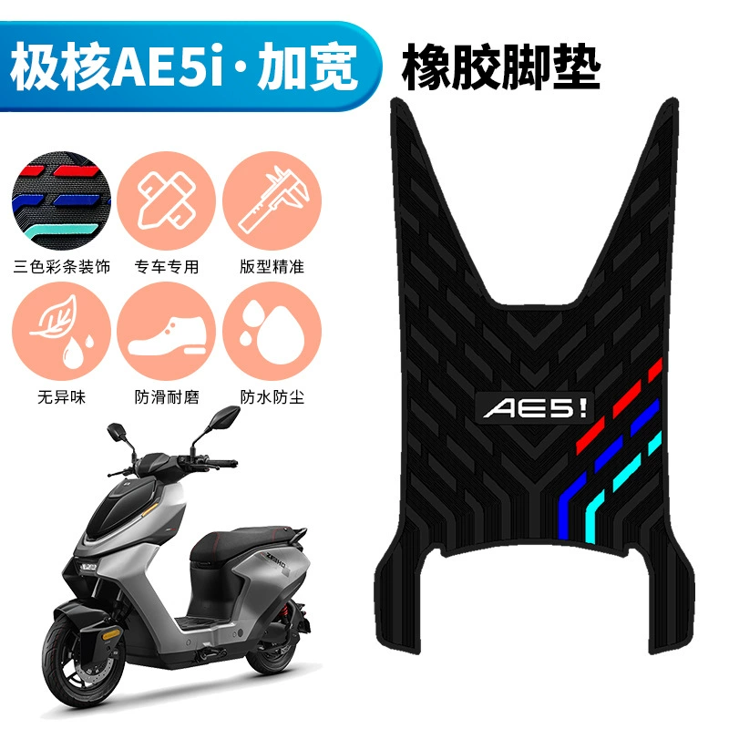 Для экстремальных ядерных AE5i/AE5i Pro расширенные резиновые ножные коврики водонепроницаемые противоскользящие ножные коврики модифицированные аксессуары