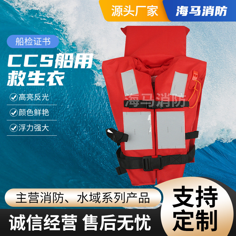船检CCS救生衣大浮力大人新型标准型船用专业救生圈工作海事认证