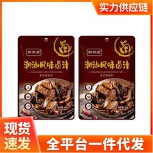 潮汕卤汁广东卤水潮汕风味卤水料卤味调料包家用袋装潮汕风味卤汁