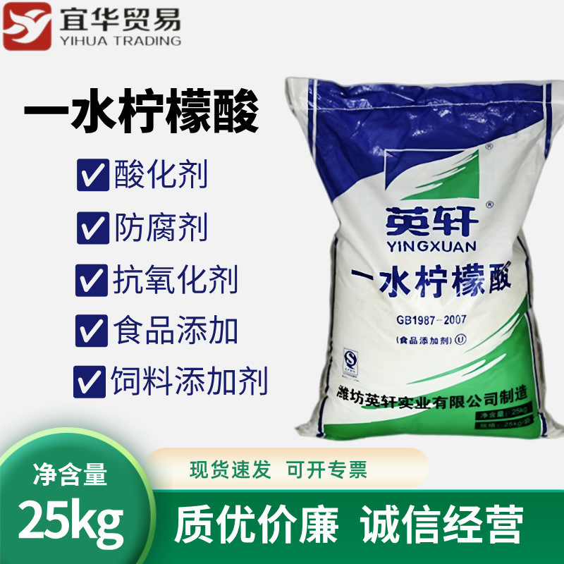 食品级柠檬酸 清洗小龙虾 一水柠檬酸  七星 英轩  柠檬酸