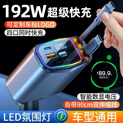 Car Charger 192W Super Fast Charging Car Cigarette Lighter Adapter One-To-Four Retractable Mobile Phone Charger