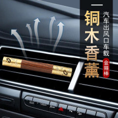 Car air freshener stick, car perfume air vent diffuser, car interior accessory, creative brass and wood car air freshener