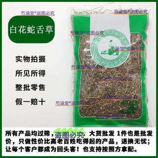 野生白花蛇舌草中药材500g新鲜百花蛇舌草茶另售半枝莲铁树叶大枣