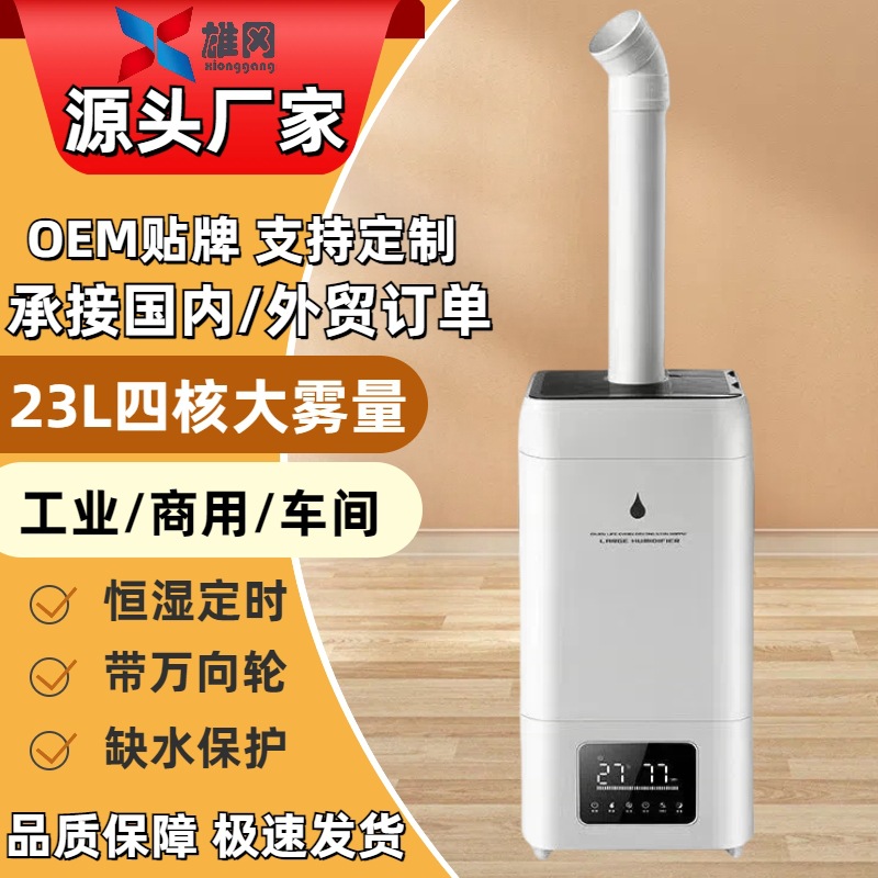 23.8 Liter Industrial Humidifier Large Capacity Large Mist Volume Ultrasonic Intelligent Floor-Standing Large Disinfection Atomization Spray