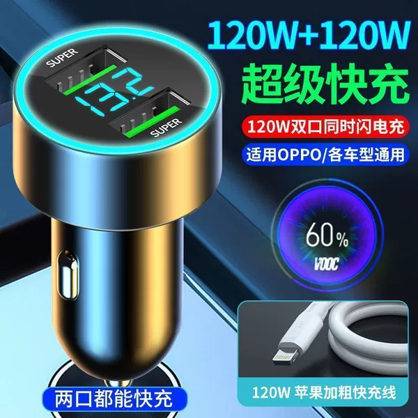 240W [oppo] speed up 300% car charging + bold 120W [Apple] fast charging cable