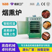 香肠加工烟熏炉 腊肉熏制烘干炉 全自动蒸煮烘干糖熏上色设备