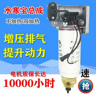 Water Hanbao Electronic Pump Oil-Water Separator Adapted to Weichai 007 Jiefang Delong Tianlong Plus/Modified Diesel Filter Element