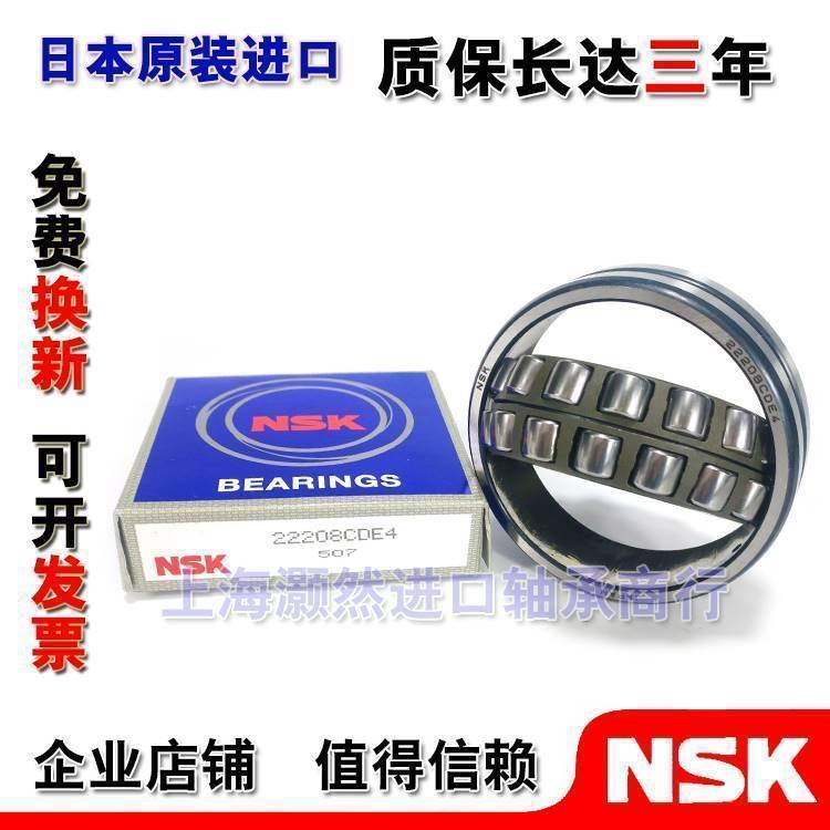 日本进口NSK轴承 22317 22318 22319 22320 22322 22324 调心滚子