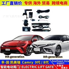 适用丰田24款九代凯美瑞后备箱尾门8代Camry专用电动尾门配件改装
