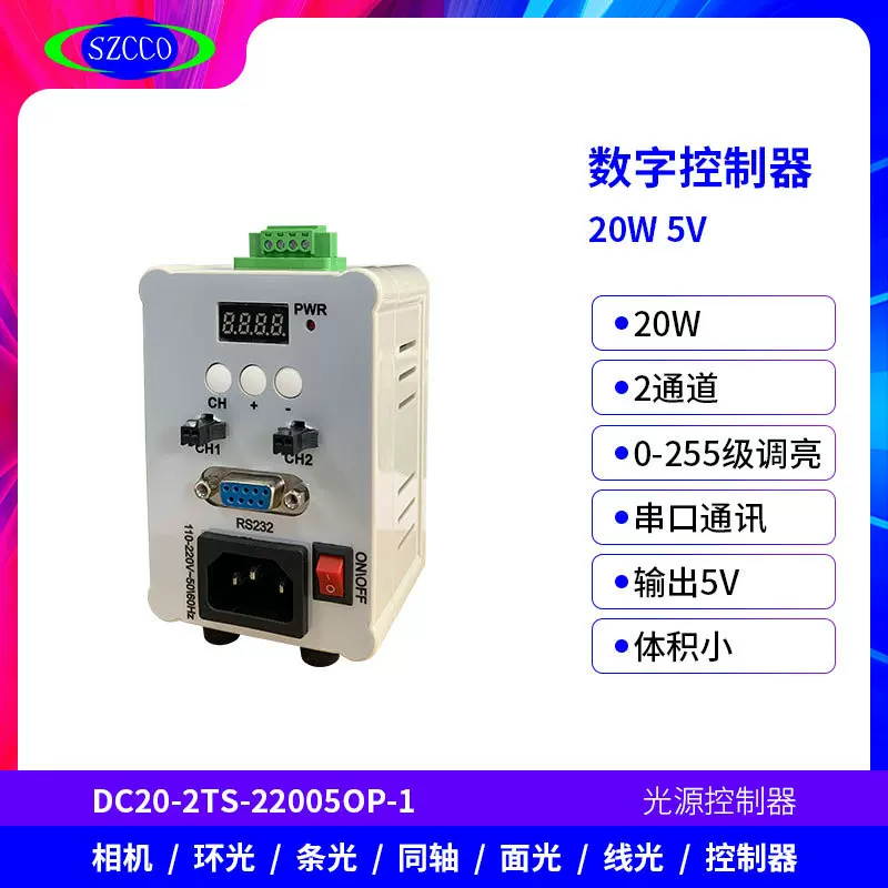 厂家供应 机器视觉LED光源控制器2通道数字调节器串口通讯 5V输出