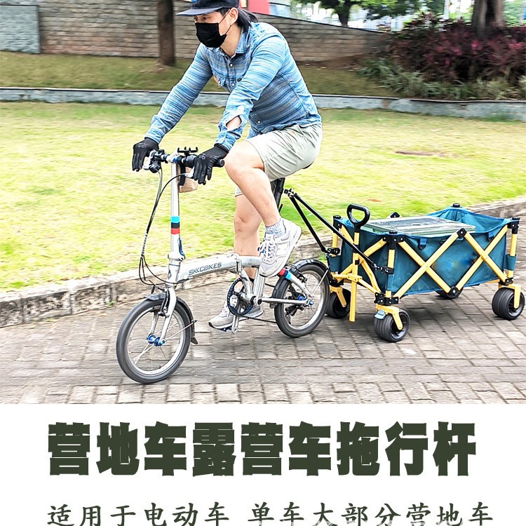 Camper trailer connecting bicycle trailer connecting rod electric vehicle trailer camp truck bicycle trailer rod