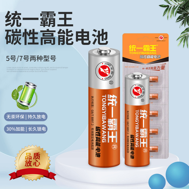 Wholesale unified overlord No.5 battery No.7 watch toy TV air conditioner remote control carbon No.5/No.7