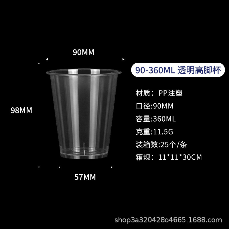 一次性奶茶杯批发90口径商用摆摊水果茶杯子注塑透明磨砂奶茶杯|undefined