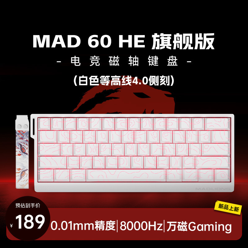 美加狮MAD60/68 HE电竞磁轴键盘mad68pro游戏机械键盘61/68键|undefined