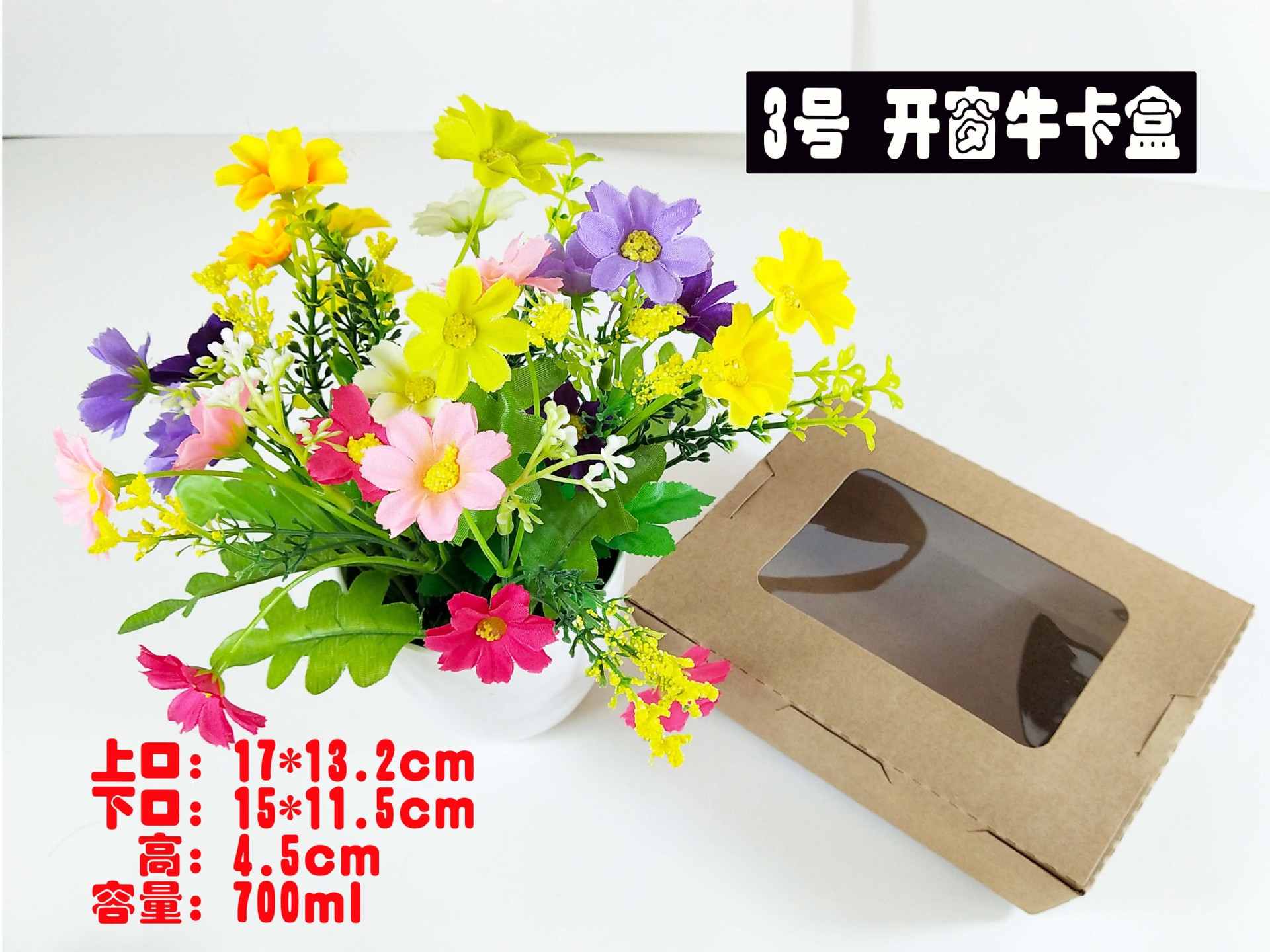 3号牛卡开窗盒外卖盒快餐盒 打包盒 出口盒 尖底袋 方底袋炸鸡盒