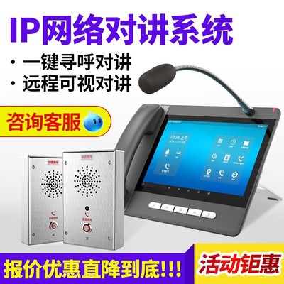 IP-сеть Intercom Системная трансляция Процесс Пейдж