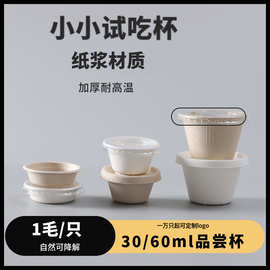 试饮杯一次性小纸杯小杯子迷你特小号试吃试喝杯品尝杯可印刷30ml