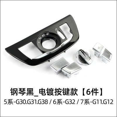 headlight switch button G30, G31, G38, Cab and accessories - 567-series-piano-black-electroplated-button-model6-pieces