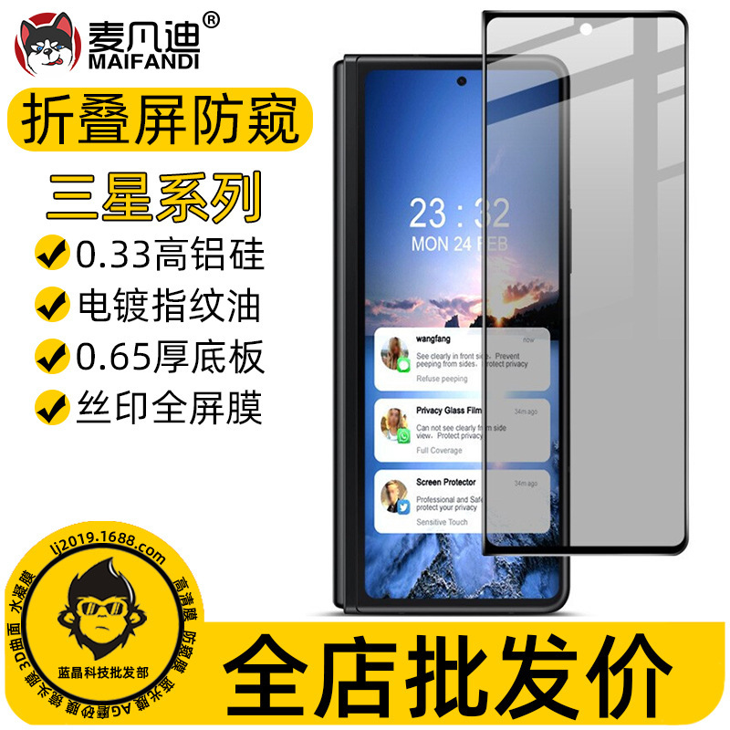 Suitable for Samsung Z Fold 4 3 5 Tempered Film Foldable Screen W26 Fold6 Leather Case Version Privacy Screen Protector Phone Film Suitable for Samsung Z Fold 4 3 5 Tempered Film Foldable Screen W26 Fold6 Leather Case Version Privacy Screen Protector Phone Film