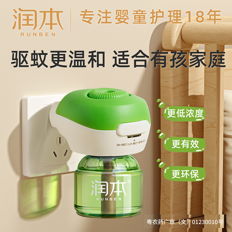 批发润本蚊香液驱蚊器无味儿童专用室内电蚊香液补充液驱蚊液正品|undefined
